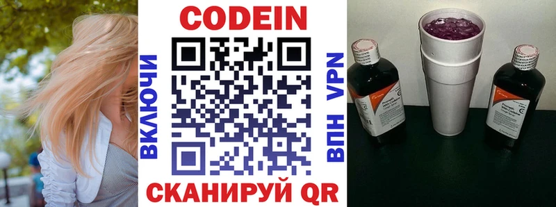 Кодеин напиток Lean (лин)  Купить закладки  Калязин 